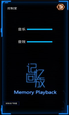 記憶回放截圖欣賞
