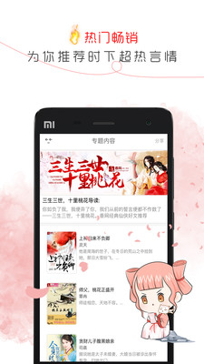 香網(wǎng)小說官方版截圖欣賞