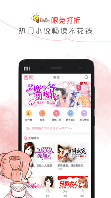 香網(wǎng)小說官方版截圖欣賞