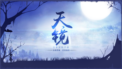 天鏡截圖欣賞