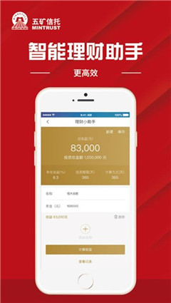 五礦信托