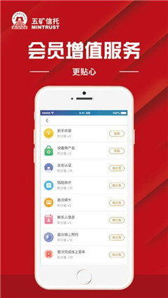 五礦信托
