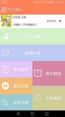 小學(xué)英語同步學(xué)