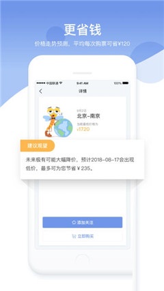 蜻蜓旅行
