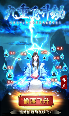 凡人修仙偷渡飛升無限版截圖欣賞