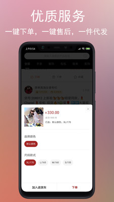 全優(yōu)貨截圖欣賞