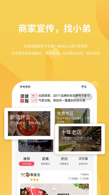 惠小弟
