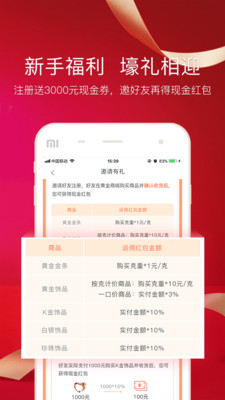 金有金商城截圖欣賞