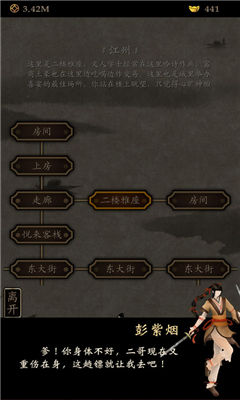 凌煙訣之江湖俠客行截圖欣賞
