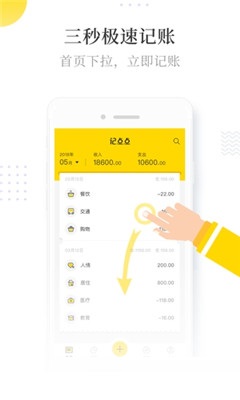 點(diǎn)點(diǎn)記賬
