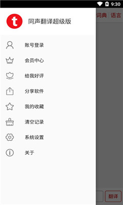 同声翻译超级版游戏截图