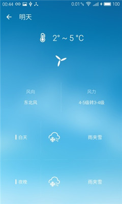Pure 天氣