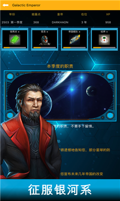 銀河皇帝太空帝國截圖欣賞
