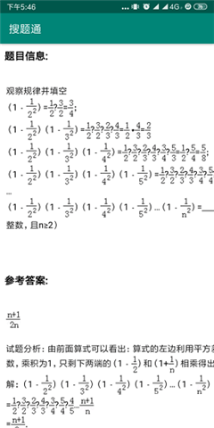 搜題通