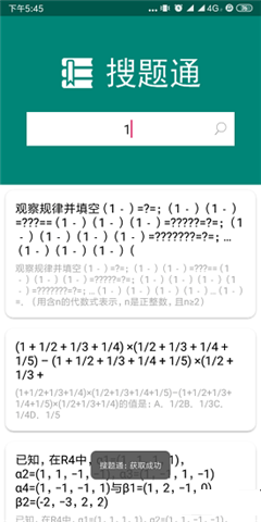 搜題通