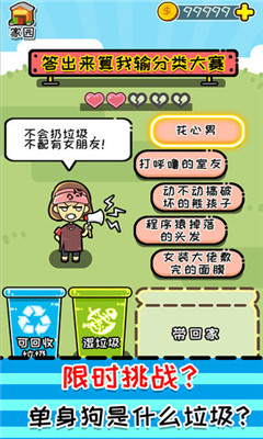 小辣雞分垃圾截圖欣賞