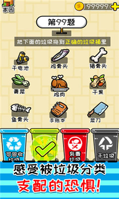 小辣雞分垃圾