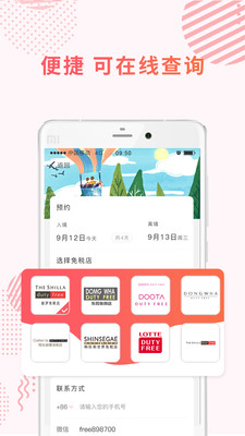 海鷗免稅店截圖欣賞