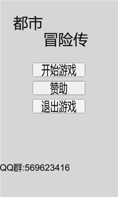 都市冒險傳