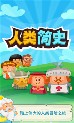 智人進(jìn)化(Human Age)