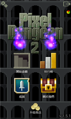 像素地牢2漢化版