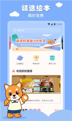 布克聽聽繪本