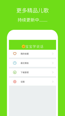 寶寶學(xué)說話截圖欣賞