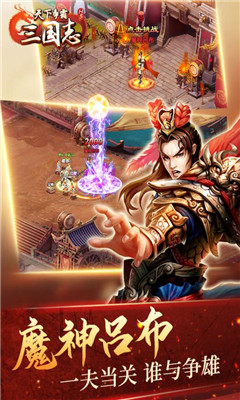 天下爭霸三國志