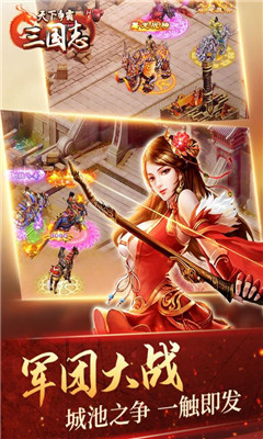 天下爭霸三國志