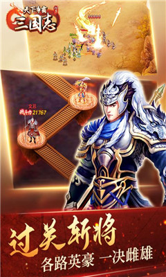 天下爭霸三國志