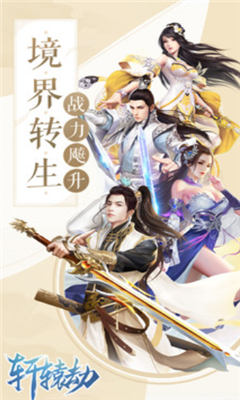 軒轅劫截圖欣賞