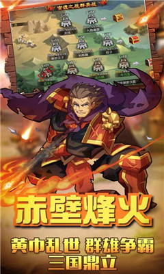 烈火三國(guó)安鋒版