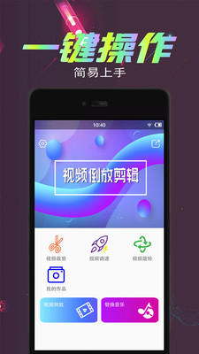 視頻倒放剪輯