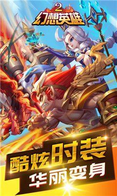 幻想英雄2變態(tài)版