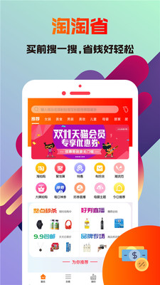 淘淘省截圖欣賞