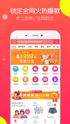 優(yōu)品快報截圖欣賞