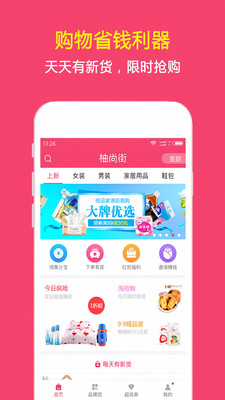 我去吧淘截圖欣賞