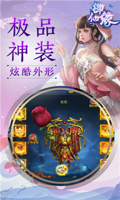 御仙緣bt版截圖欣賞