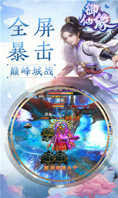 御仙緣bt版