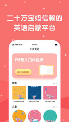 巴迪英語(yǔ)