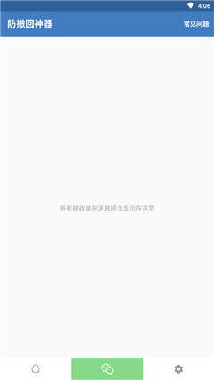 防撤回神器