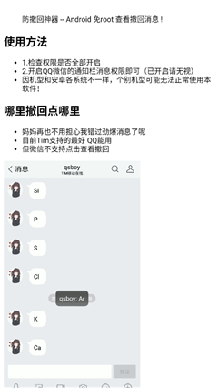 防撤回神器