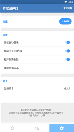 防撤回神器