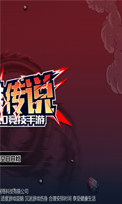 群雄傳說截圖欣賞