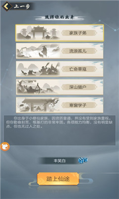 修仙單機(jī)版截圖欣賞
