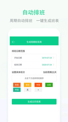 輪班日歷
