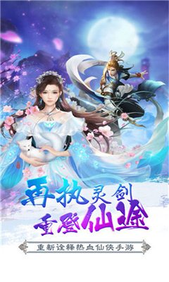 靈劍雙修截圖欣賞