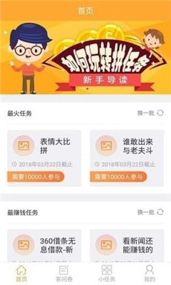 拼任务游戏截图