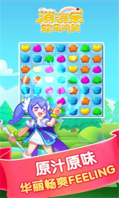 消消樂歡樂闖關