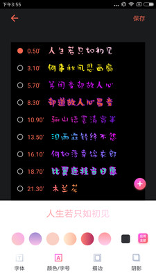 萌字幕視頻制作